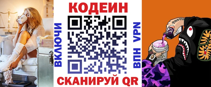наркотики  Козьмодемьянск  Кодеиновый сироп Lean Purple Drank 